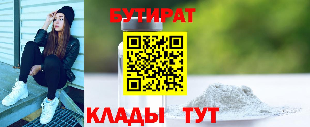 Бутират  Вход с VPN  Новокуйбышевск  Бутират жидкий экстази 