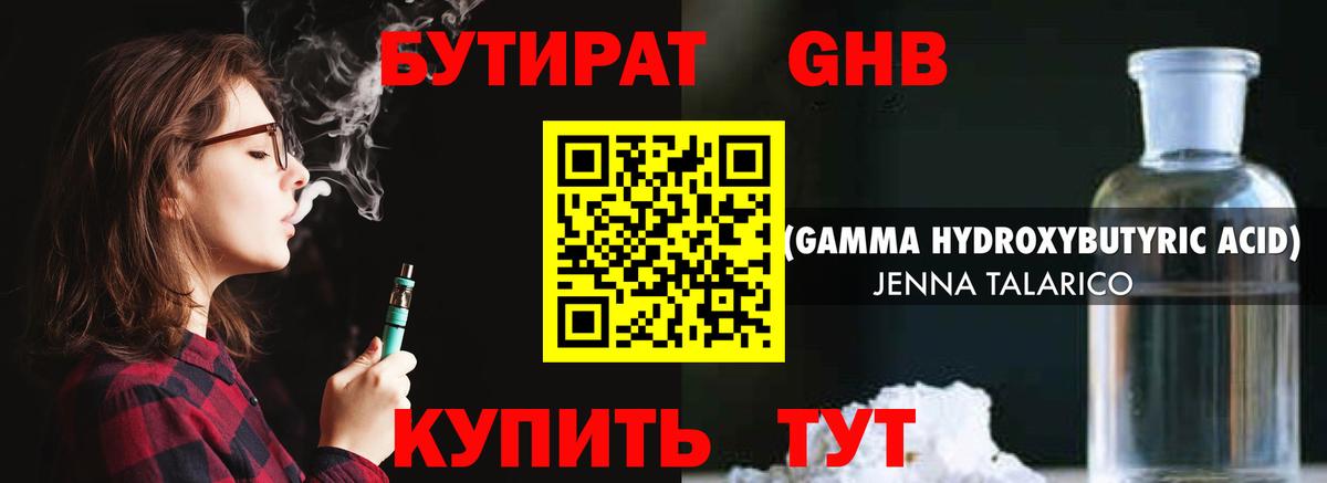Бутират вода Новокуйбышевск
