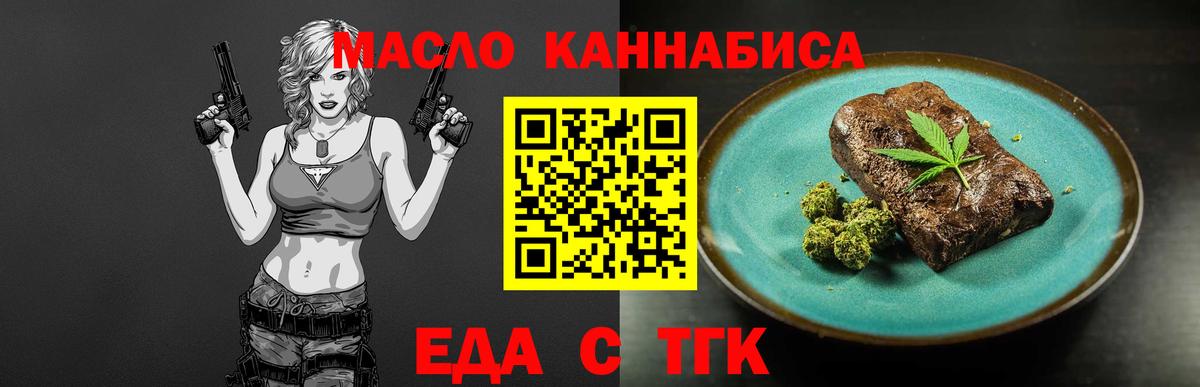 Новокуйбышевск  Еда ТГК конопля  Вход с VPN 