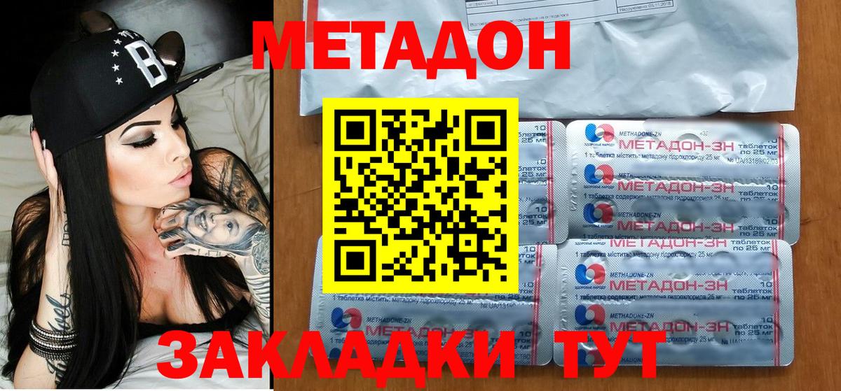 Метадон кристалл Новокуйбышевск