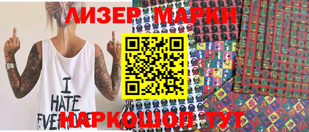 Наркотические марки 1500мкг Новокуйбышевск