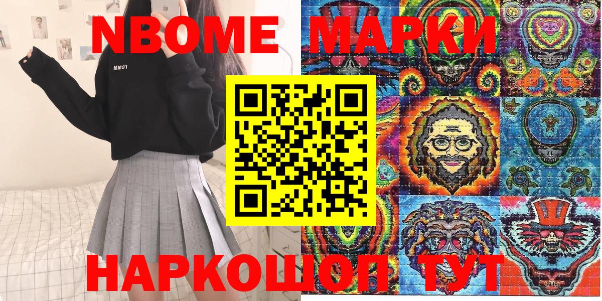 Новокуйбышевск  Марки 25I-NBOMe  Вход с VPN  Марки N-bome 1,5мг 